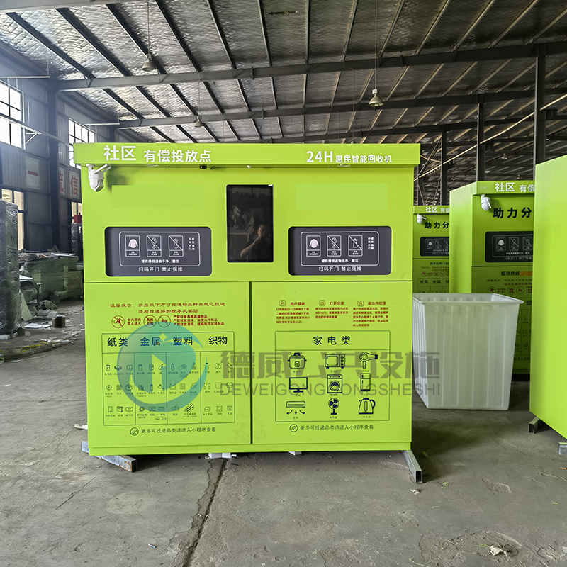 智能回收箱DW-0202